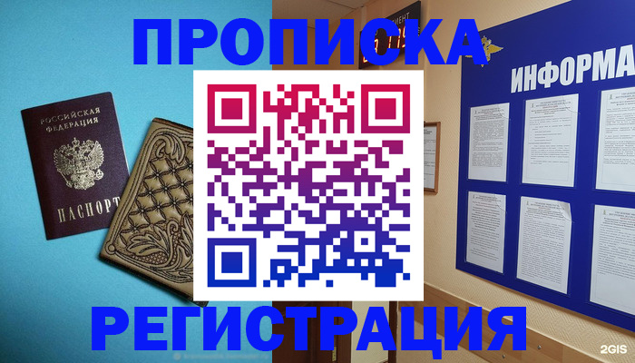 прописка законно в Сертолово